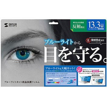 13.3"用 液晶保護フィルム[ブルーライトカット] エスコ