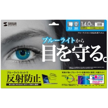 14.0"用 液晶保護フィルム[ブルーライトカット] エスコ