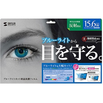 15.6"用 液晶保護フィルム[ブルーライトカット] エスコ