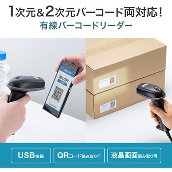 二次元バーコードリーダー エスコ