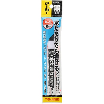 [黒/中字] 油性ペイントマーカー(全天候型) - エスコ