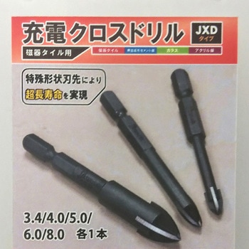 3.4-8.0mm/5本組 クロスドリル(磁器タイル用) エスコ