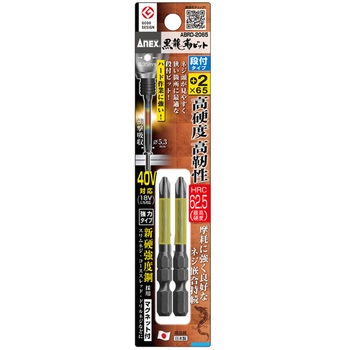 #2x 65mm 衝撃吸収ビット(高硬度/2本組) エスコ