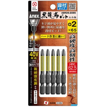 #2x 65mm 衝撃吸収ビット(高硬度/5本組) エスコ