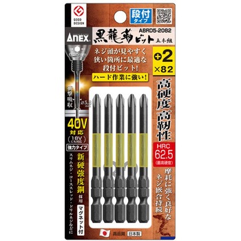 #2x 82mm 衝撃吸収ビット(高硬度/5本組) エスコ
