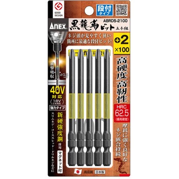 #2x100mm 衝撃吸収ビット(高硬度/5本組) エスコ