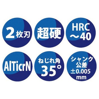 2.5x50mm エンドミル(AITicrN coat/超硬・2枚刃 エスコ