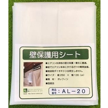 1350x2500mm 壁保護用シート エスコ