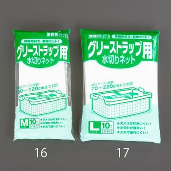 230x480mm 水切りネット(グリーストラップ用/10枚 エスコ