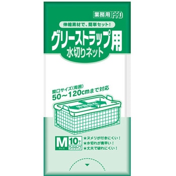 230x480mm 水切りネット(グリーストラップ用/10枚 エスコ