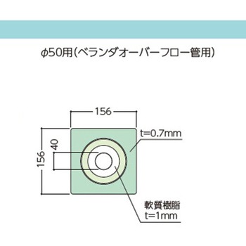 ベランダオーバーフロー管用防水カバー(Φ50用) エスコ
