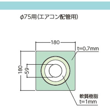 エアコン配管用防水カバー(Φ75用) エスコ