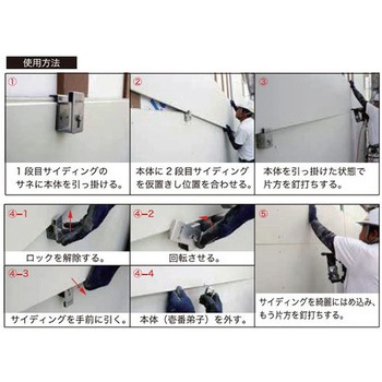 サイディング補助具(ステンレス製) エスコ