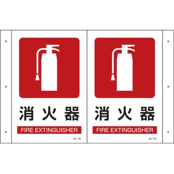 300x200mm 消火器標識 エスコ
