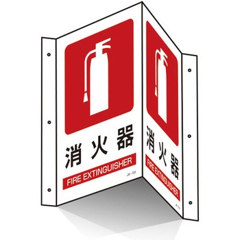 300x200mm 消火器標識 エスコ