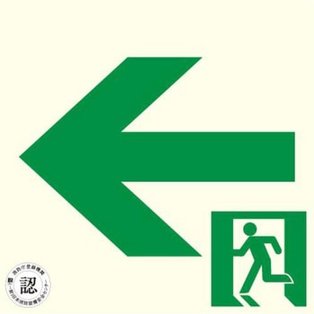 120x120mm [中輝度蓄光式]避難口標識(左) - エスコ
