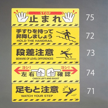200x600mm 路面道路標識[手すりを持って～] エスコ