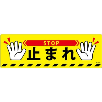 200x600mm 路面道路標識[止まれ] - エスコ
