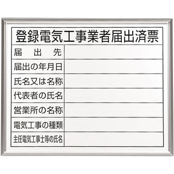 400x500mm 法令許可票(額縁/登録電気工事 エスコ