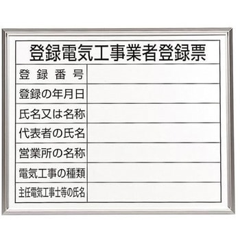 400x500mm 法令許可票(額縁/登録電気工事 エスコ