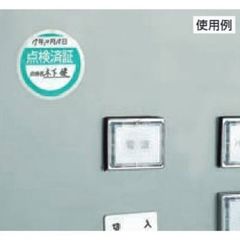 Φ40mm 点検済ステッカー(10枚) エスコ