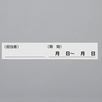 [EA983CP-1-7用] 記名用紙(5枚) エスコ