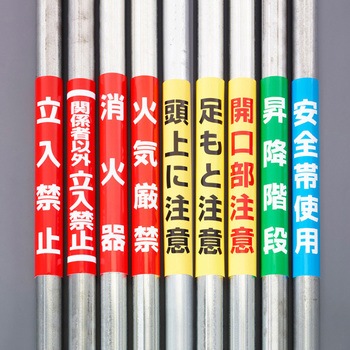 350x155mm 単管パイプ用標識(消火器) エスコ
