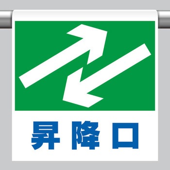 600x450mm ワンタッチ取付標識(昇降口) エスコ