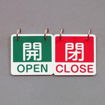 65mm角 英語表記付 バルブ開閉札 緑 赤 エスコ バルブ標識 開閉札 通販モノタロウ Ea9ha 19