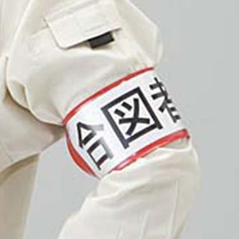 400x70mm 腕章(差込式・ゴムバンドタイプ/黄) エスコ