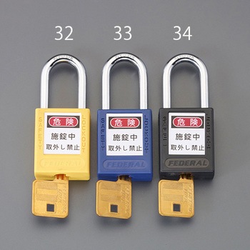 38mm 南京錠(ロックアウト用/黄) エスコ