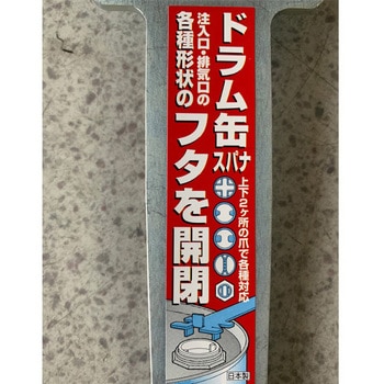 260mm ドラム缶スパナ(スチール製) - エスコ