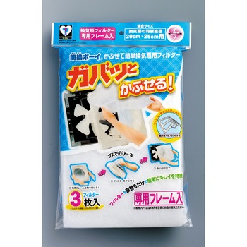 換気扇用フィルター フレーム付羽根径f20 25cm用3枚 エスコ 換気扇用フィルター 通販モノタロウ Ea997pr 1