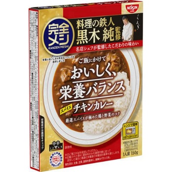日清食品 完全メシ レトルトカレー スパイスチキンカレー 150gx20 日清食品