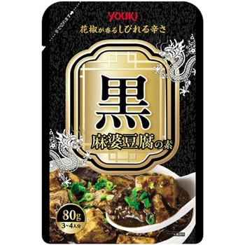 ユウキ 黒麻婆豆腐の素 80g x 5 ユウキ食品