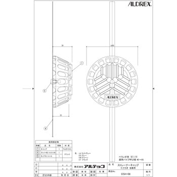 たて引きストレーナーキャップ(改修用)08型屋上・ベランダ用 アルテック