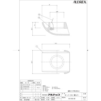 オーバーフロー外側カバー30型 アルテック