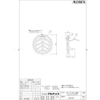 オーバーフロー内側キャップ30型 アルテック