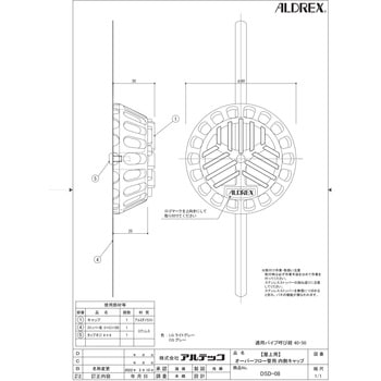 オーバーフロー内側キャップ40型・50型屋上用 アルテック