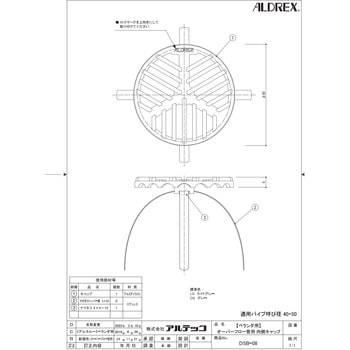 オーバーフロー内側キャップ40型・50型ベランダ用 アルテック