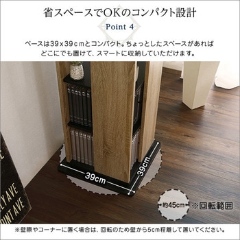 回転ブックラック6段【Kerbr ケルブル 】 ホームテイスト