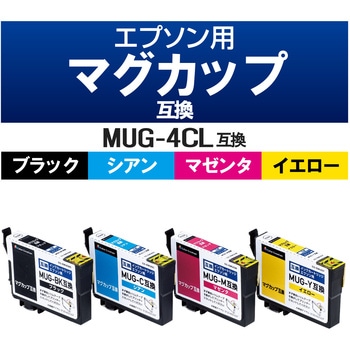 MUG-4CL互換インク カラークリエーション マグカップ エプソン ブラック(顔料)/シアン/マゼンタ/イエロー 4個パック 使い切りタイプ カラークリエーション