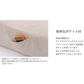 カバーが洗える 座椅子 和楽のため息 収納ポケット付 セルタン