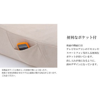 カバーが洗える 座椅子 和楽のため息 収納ポケット付 セルタン