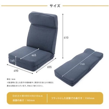 ポケットコイル搭載 頭部リクライニング座椅子 セルタン