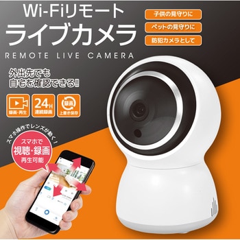 HRN-535 Wi-Fiリモートライブカメラ 平野商会 屋内用 ドーム型
