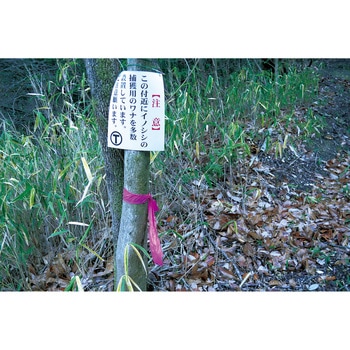 識別テープ「来るなら濃い」200m 松浦産業