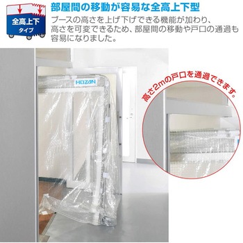 遮蔽ブース ホーザン