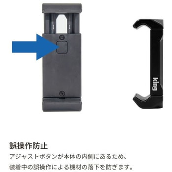 スマホ・タブレットホルダー king