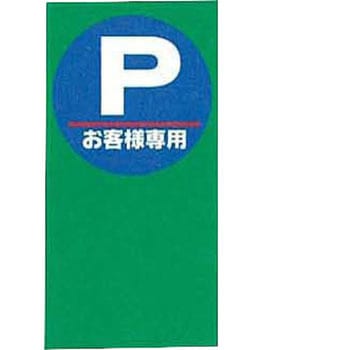 Sマルチポップサイン(注水タイプ)用面板 CONDOR(山崎産業)